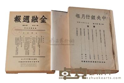 L 民国三十五年《金融周报》第十五卷第十四期至第二十五期合订本一册
