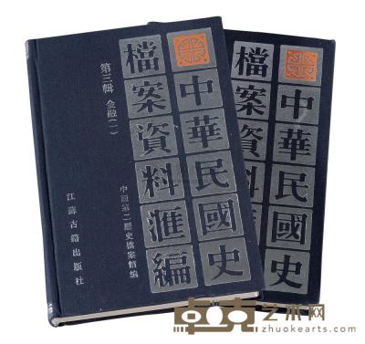 L 《中华民国史档案资料汇编》第三辑金融（一）、（二）各一册 