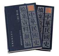 L 《中华民国史档案资料汇编》第三辑金融（一）、（二）各一册