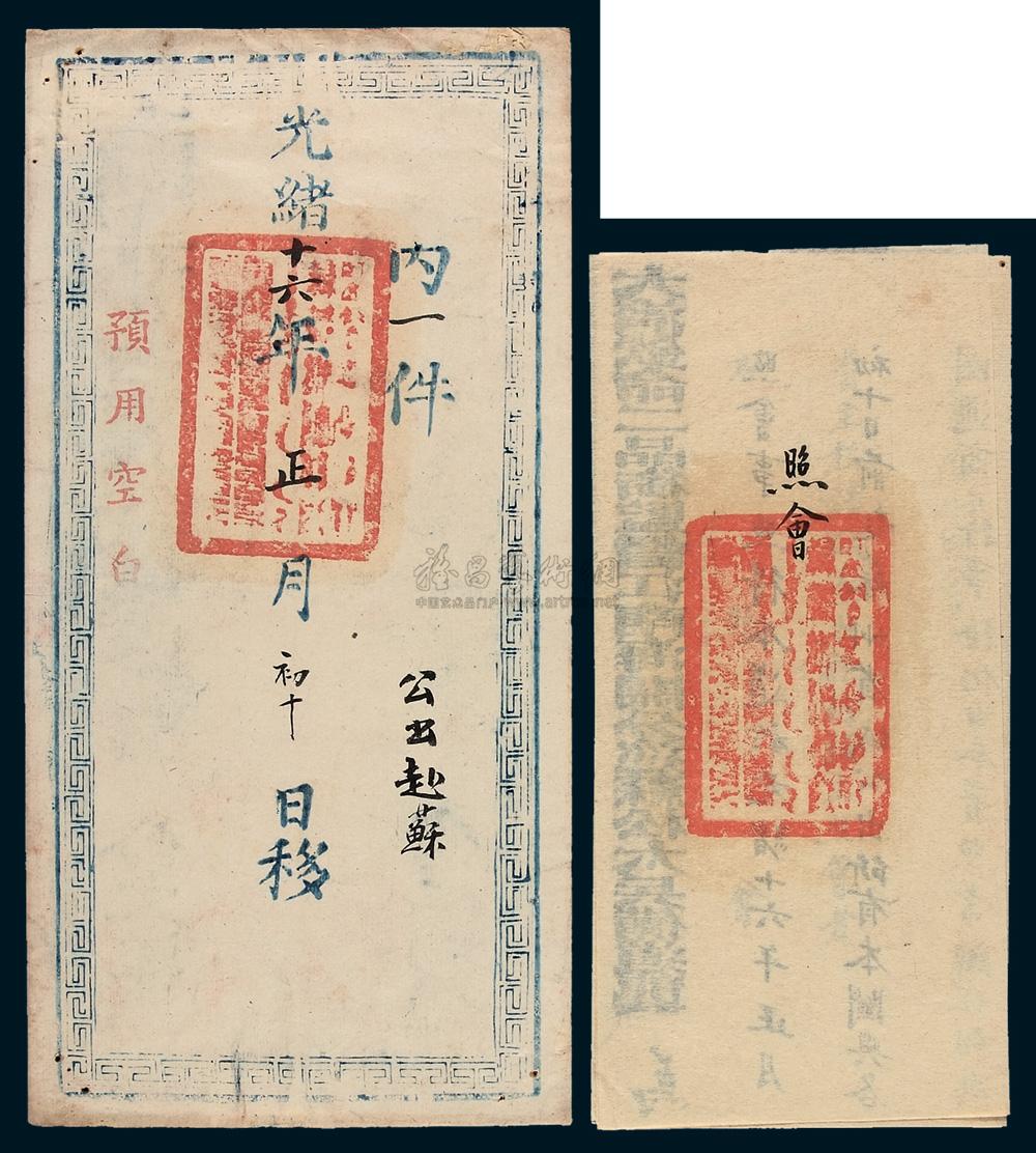 1899年上海文报局寄日本大型公文挂号封_北京诚轩2010春季艺术品拍卖会_