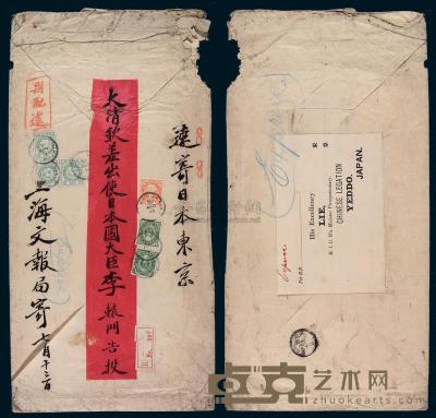 1899年上海文报局寄日本大型公文挂号封 36.5×18cm，
