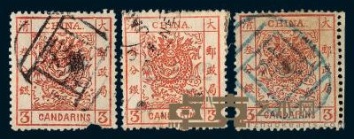 ○1883年大龙厚纸光齿邮票3分银三枚 