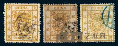 ○1878-1883年大龙薄纸、厚纸光齿、厚纸毛齿邮票5分银各一枚 