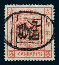 ○1878年大龙薄纸邮票3分银一枚