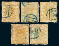 ○1883年大龙厚纸光齿邮票5分银五枚