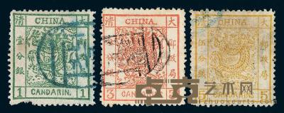 ○1883年大龙厚纸光齿邮票三枚全 