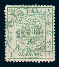 ○1883年大龙厚纸光齿邮票1分银一枚