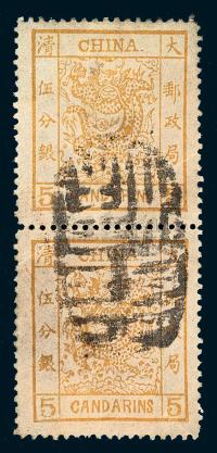 ○1882年大龙阔边邮票5分银直双连一件
