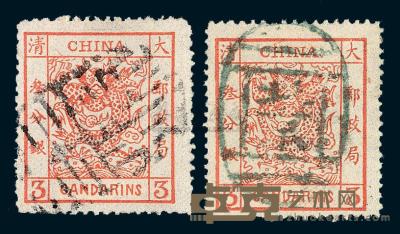 ○1882年大龙阔边邮票3分银二枚 