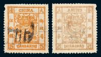 ○1882年大龙阔边邮票5分银旧票一枚