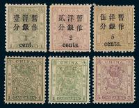 ★○1888-1897年小龙及加盖改值邮票八枚