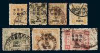 ○1897年慈禧寿辰纪念再版加盖改值邮票一组八枚