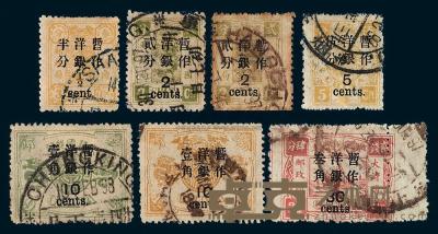 ○1897年慈禧寿辰纪念再版加盖改值邮票一组八枚 