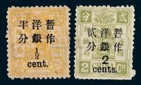 ★1897年慈禧寿辰纪念改版大字短距改值邮票二枚全