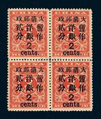 ★★1897年红印花加盖暂作邮票大字2分四方连