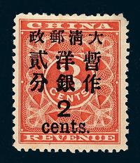 ★1897年红印花加盖暂作邮票大字2分一枚