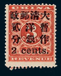 ★1897年红印花加盖暂作邮票小字2分一枚