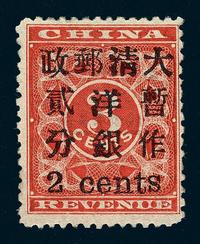 ★1897年红印花加盖暂作邮票小字2分一枚