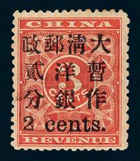 ★1897年红印花加盖暂作邮票小字2分一枚