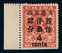 ★1897年红印花加盖暂作邮票大字4分一枚