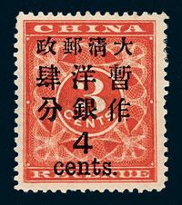 ★1897年红印花加盖暂作邮票大字4分一枚