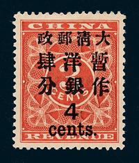 ★1897年红印花加盖暂作邮票大字4分一枚