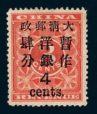 ★1897年红印花加盖暂作邮票大字4分一枚