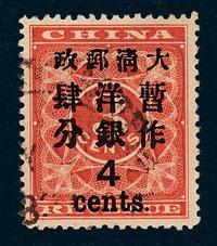 ○1897年红印花加盖暂作邮票大字4分一枚