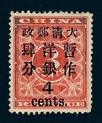 ★1897年红印花加盖暂作邮票大字4分一枚