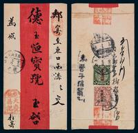 1913年库伦寄东口红条封