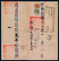 1938年河北高等法院天津分院寄大城县公署挂号公文封