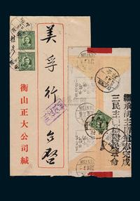 1936-1937年寄国内平信、挂号封各一件