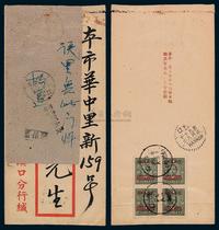 1948年汉口寄本埠退件封