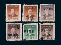 ★1949年孙中山像广州加盖金圆改作银元邮票一组六枚；另1分/100元、2.5分/500元、15分/10元、15分/20元倒盖各一枚