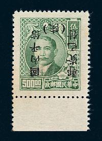 ★1949年孙中山像加盖“陕”字单位邮票国内平信/500元倒盖一枚（Chan S101a）