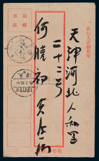 1930年天津寄本埠封