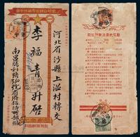 1951年南昌寄河北沙县“五一纪念邮简”一件