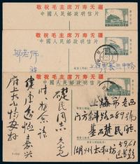 PS 1966年普9天安门图加盖红字“敬祝毛主席万寿无疆”邮资明信片八件