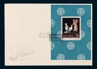 FDC 1962年纪94M梅兰芳舞台艺术邮票小型张首日封