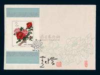 FDC 1964年中国集邮公司发行特61M“牡丹”邮票小型张首日封