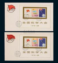 FDC 1978年J25M“全国科学大会”小型张首日封二件