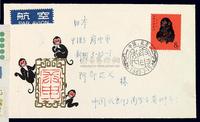 FDC 1980年北京寄日本航空封