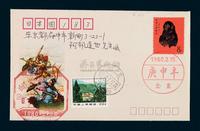 FDC 1980年北京寄东京航空封