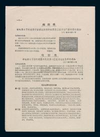 L 1957年2月20日《中华人民共和国邮电部文件汇编》第2号（总第22号）一份
