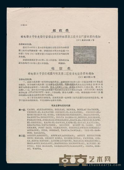 L 1957年2月20日《中华人民共和国邮电部文件汇编》第2号（总第22号）一份 