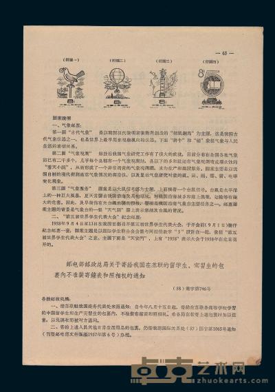 L 1958年8月21日《中华人民共和国邮电部文件汇编》第9号（总第43号） 