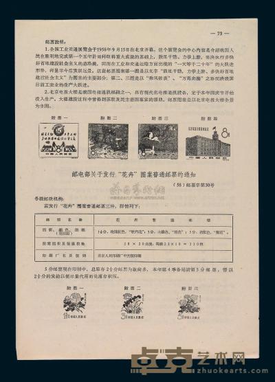 L 1958年9月25日《中华人民共和国邮电部文件汇编》第11号（总第45号） 