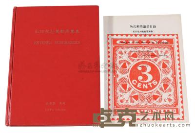 L 1972年吴乐园《吴氏邮票让品目录-红印花邮票加盖专集》一册 