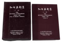 L 1984-1987年台湾交通部邮政总局编印《红印花邮票》精装本上、下篇各一册