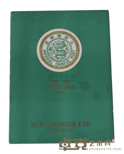L 1956年英国伦敦H.R.Harmer公司举办德铿(A. Diercking)华邮专集拍卖目录 （一册） 